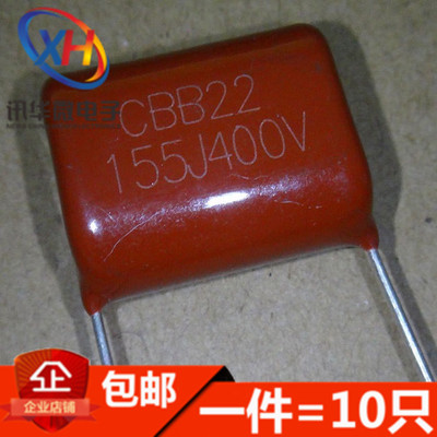 CBB 电容 400V155J 400V 1.5UF 22*20*11mm 大芯片（10祇）