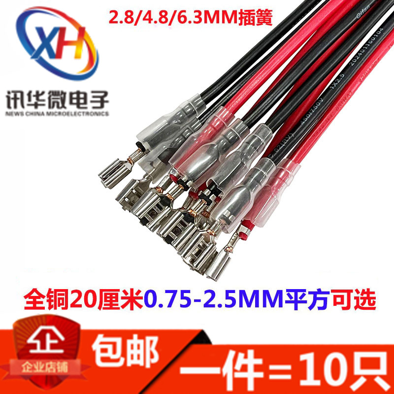 带线2.8/4.8/6.3插簧护套端子开关按钮引插脚快速接线头插拔式