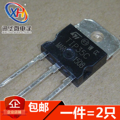 TIP35C TIP36C 达林顿三极管 直插TO-218 全新正品功率三极配对管