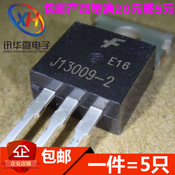 J13009-2 E13009-2开关三极管直插TO-220全新现货（5只）