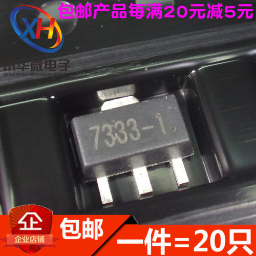 HT7333-1 HT7333A-1 7333-1 三端稳压 贴片SOT89（20只）