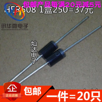 直插 HER508 5A 1000V DO-27 快恢复二极管 全新（20个）