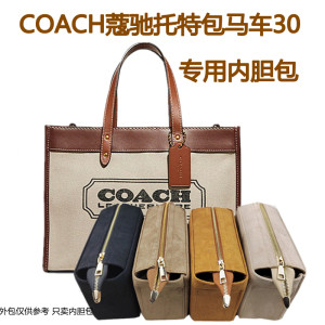 coach拼色托特内胆包中包