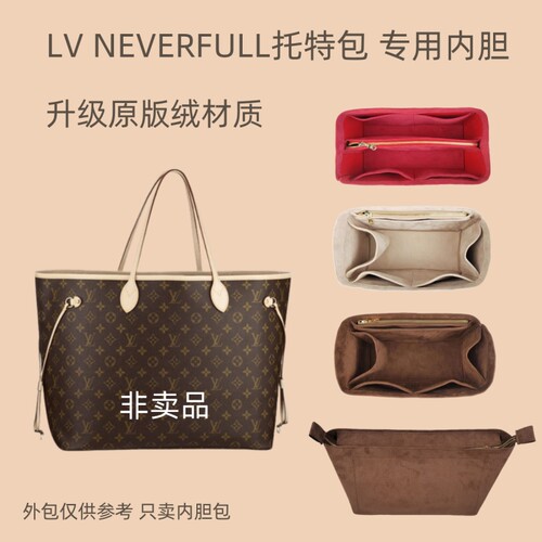 适用lv neverfull内胆包托特包妈咪购物袋大中小号收纳包中包内衬 - 封面