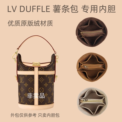 LVDUFFLE薯条包内衬内胆包收纳