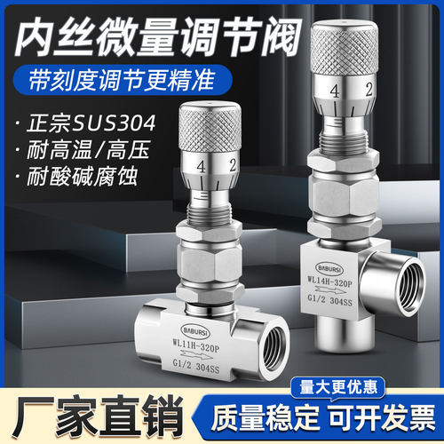 304/316不锈钢内丝微调阀角式高精刻度流量针型阀计量真空内螺纹