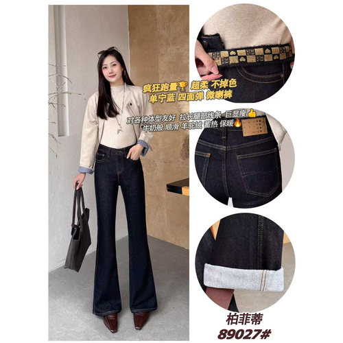 89027柏菲蒂2026冬新款大码女装显瘦牛仔裤时尚羊驼绒窄版微喇裤