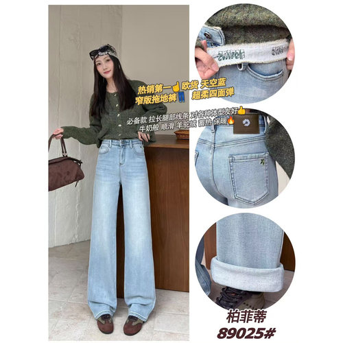 89025柏菲蒂2026冬新款大码女装显瘦牛仔裤时尚羊驼绒窄版拖地裤