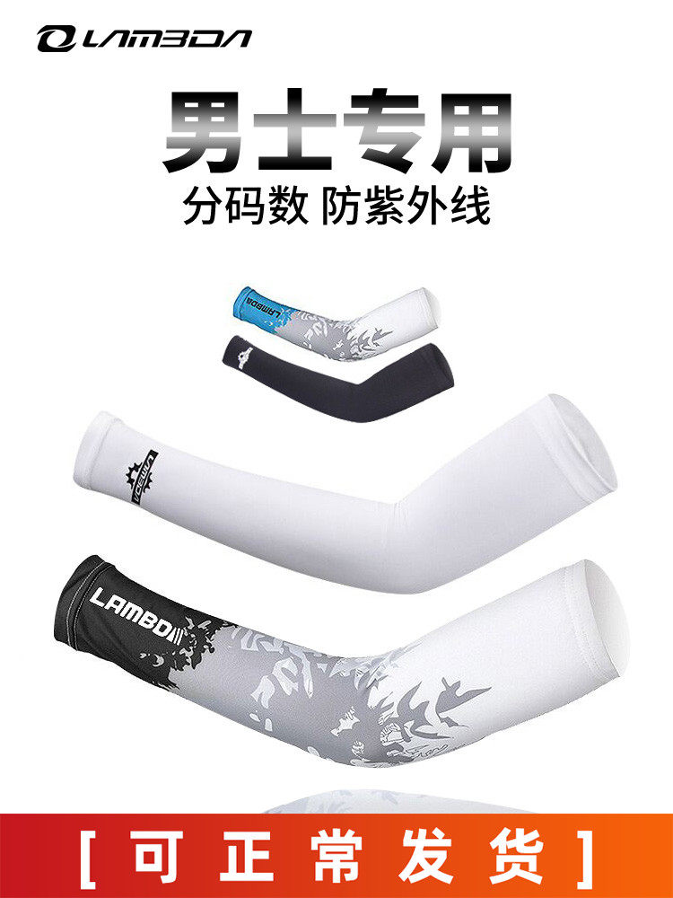 兰帕达 防晒冰袖夏季冰丝袖套男女开车骑行户外护臂套袖