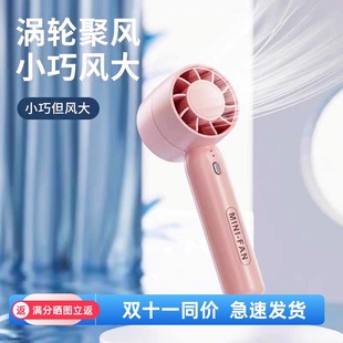 批发手持涡轮小风扇迷你充电小风扇便携超静音长续航家用学生宿舍