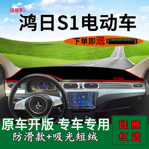 【官方推荐】鸿日S1仪表台避光垫