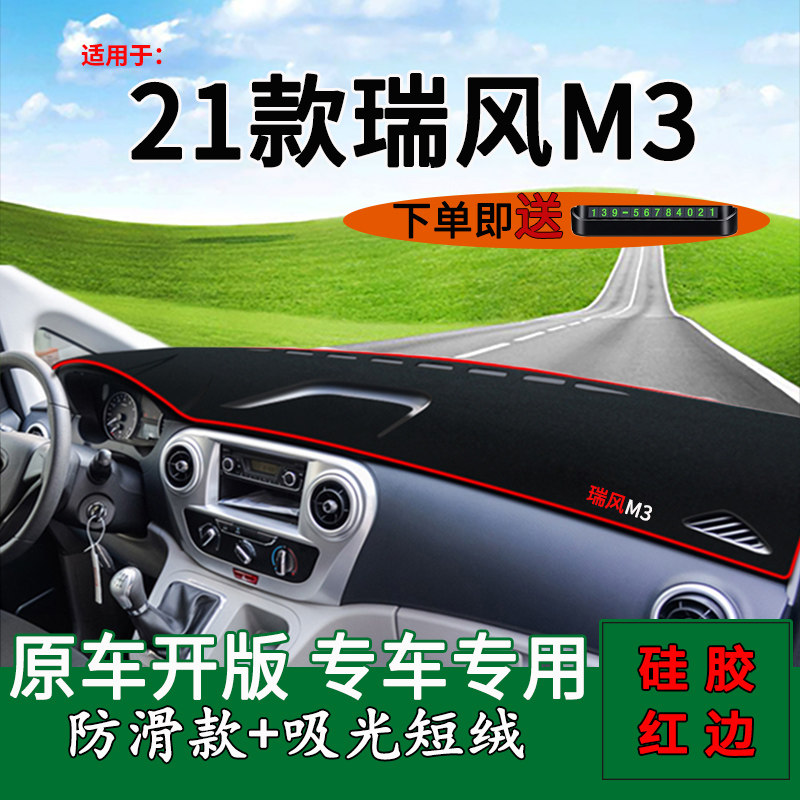 适用21款江淮瑞风商务车瑞风M3PLUS内饰改装中控仪表台防晒避光垫