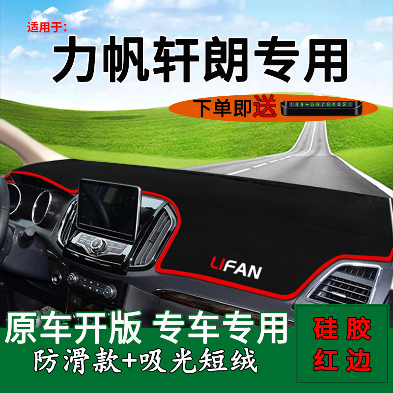 适用力帆轩朗中控仪表台防晒避光垫迈威内饰改装工作台隔热遮阳垫