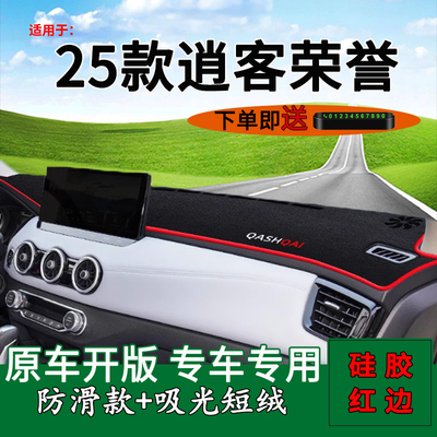 【官方推荐】25款逍客中控避光垫