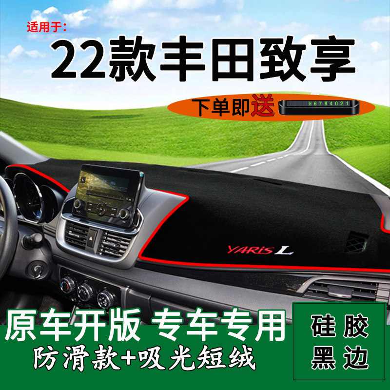 22款丰田致享仪表台避光垫硅胶