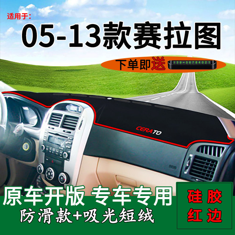 起亚适用老款赛拉图防晒内饰改装