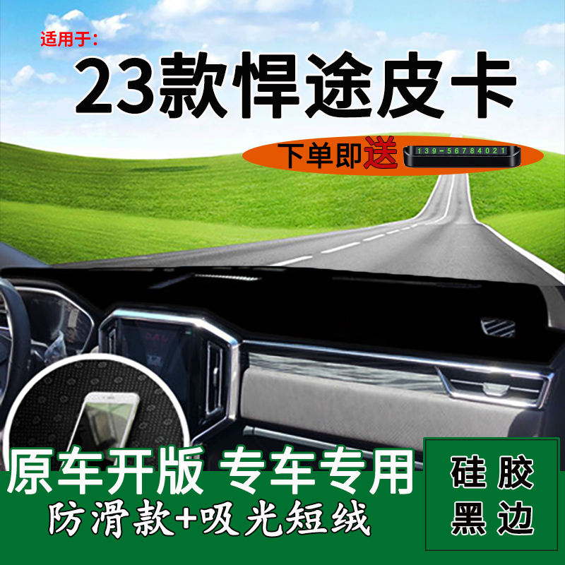 避光垫皮卡仪表台内饰悍途工作台2023防晒江淮适用改装中控垫子款 包装 陶瓷瓶 原图主图