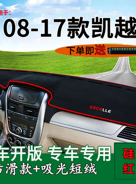 别克凯越防晒内饰改装隔热中控台