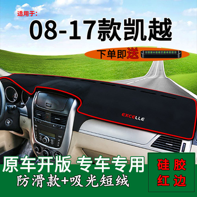 别克凯越防晒内饰改装隔热中控台