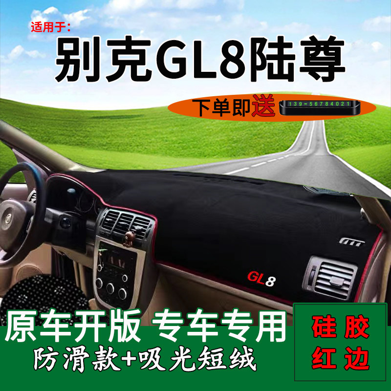 适用老别克GL8陆尊内饰改装中控仪表台防晒避光垫遮阳光汽车用品