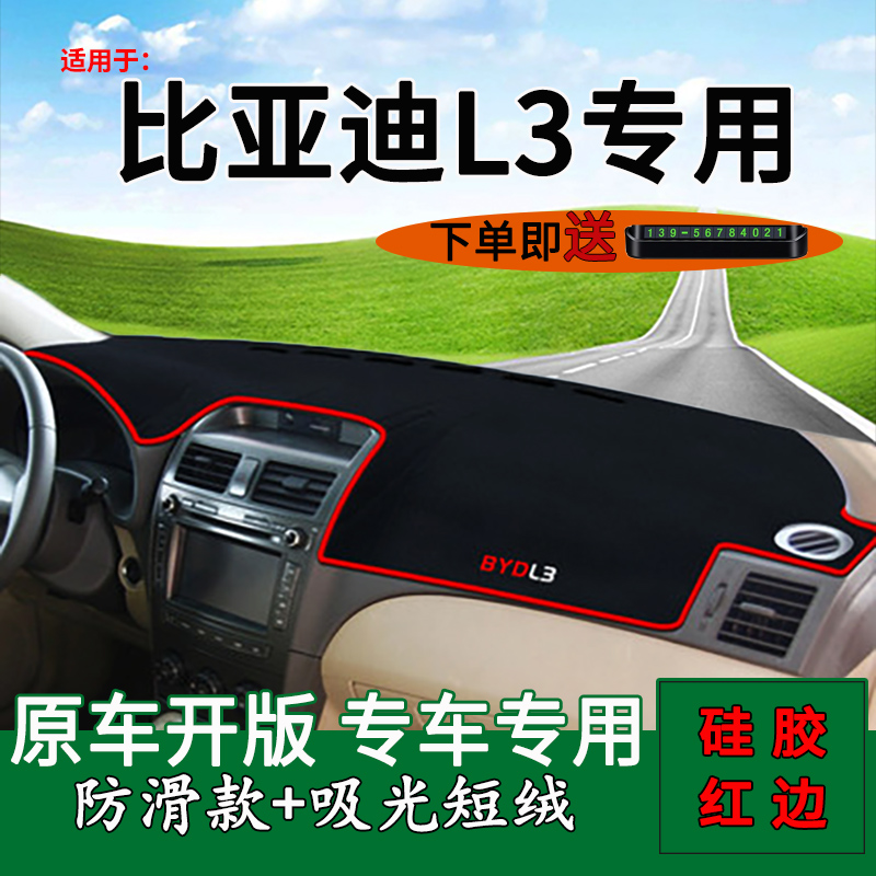 适用比亚迪防晒老款遮阳仪表台