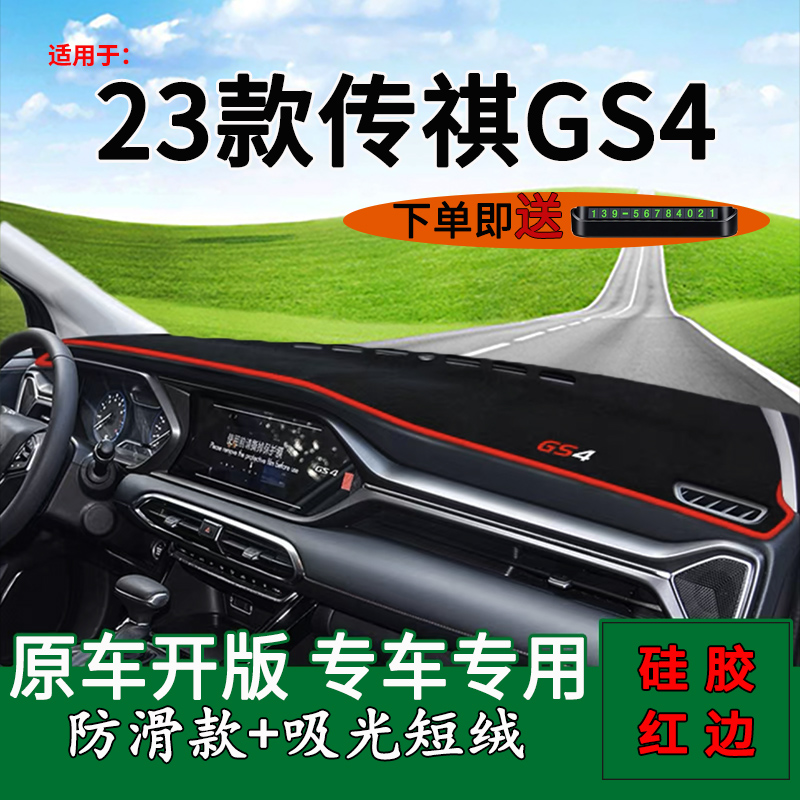 专用广汽传祺gs4遮阳隔热避光垫