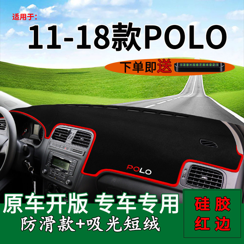 适用大众POLO波罗改装饰内饰中控仪表台防晒避光垫两厢前台防护垫,汽车用品/电子/清洗/改装,防滑垫/防护垫,淘宝优惠券,粉丝福利购,淘宝优惠卷