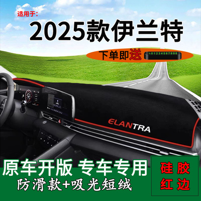 【正品保证】七代伊兰特避光垫