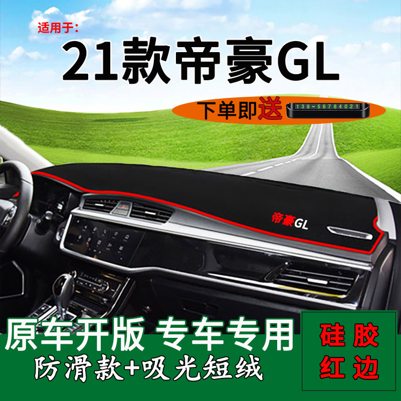 适用于21款吉利帝豪GL中控仪表台防晒避光垫UP内饰改装工作台遮阳