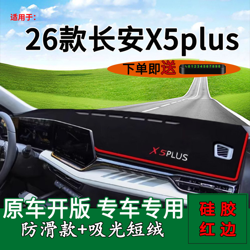 【官方推荐】二代长安X5plus专用