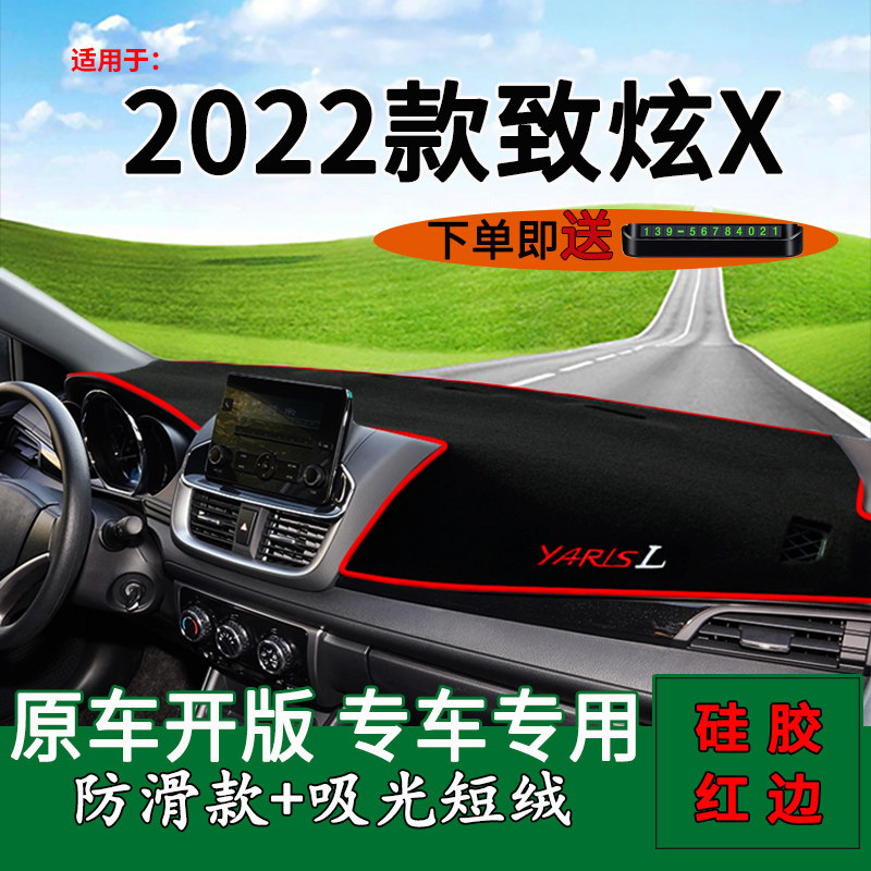 2022款致炫X中控仪表台避光垫
