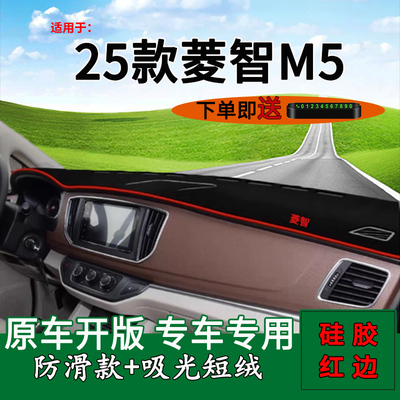 【好物推荐】菱智M5仪表台避光垫