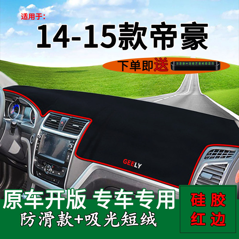 吉利1415ec7老帝豪中控仪表台