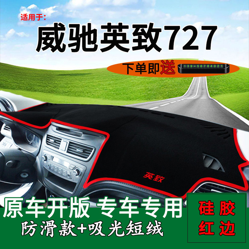 潍柴英致727避光垫737仪表台遮阳