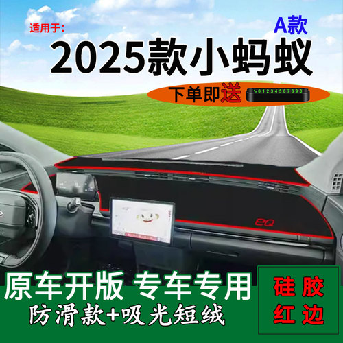 【杜绝反光】小蚂蚁仪表台避光垫