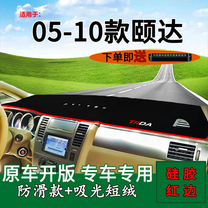 老颐达中控台防晒避光垫