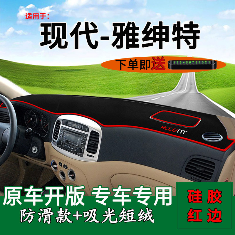 适用现代雅绅特中控仪表台防晒避光垫内饰改装遮阳隔热工作台铺垫
