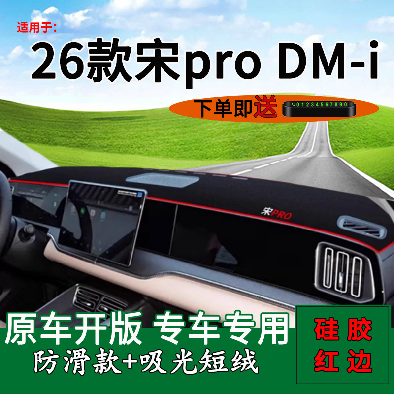 【官方推荐】2026款宋pro避光垫