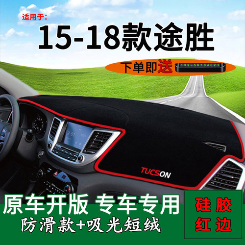 15161718款途胜仪表台避光垫