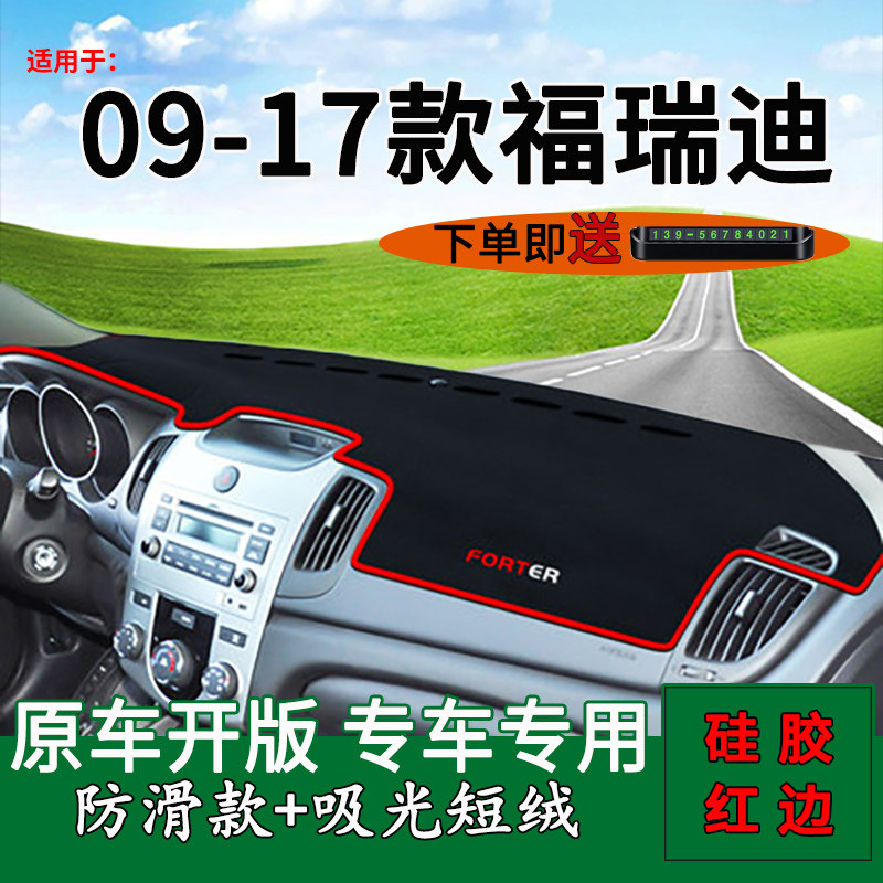 适用起亚福瑞迪内饰改装专用中控台仪表盘防晒避光垫遮阳汽车用品