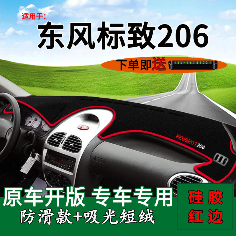 适用东风标致206避光垫改装饰标志207中控仪表台防晒遮阳垫隔热垫