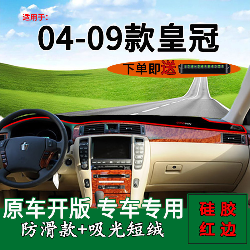 皇冠十二代中控防晒内饰改装适用