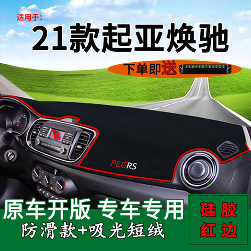 隔热防晒遮阳，保护仪表台