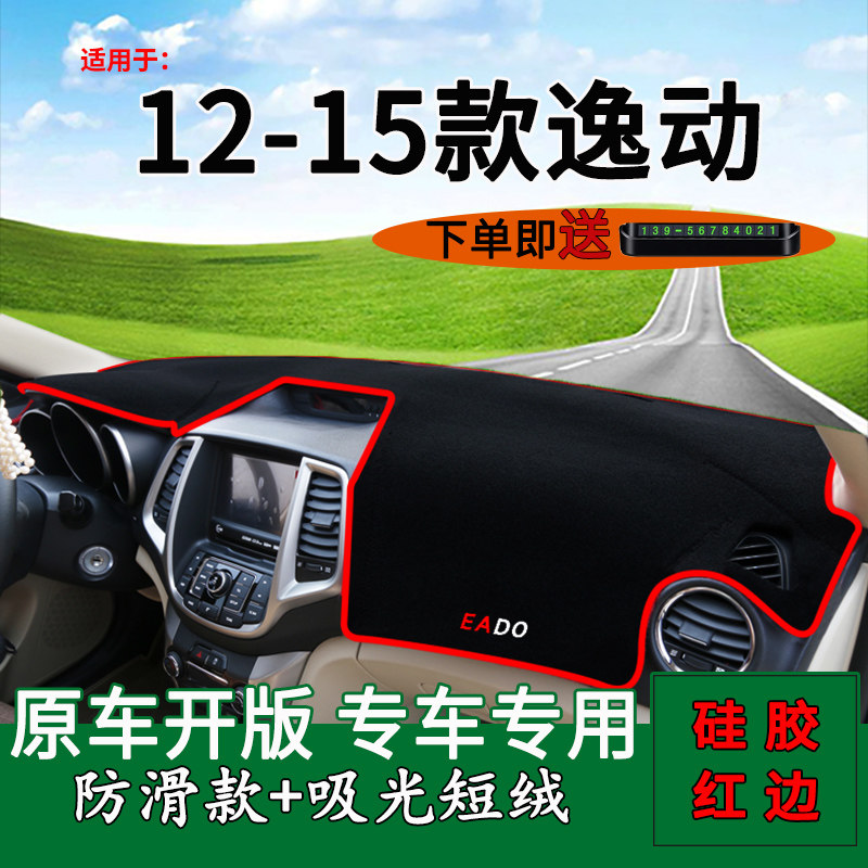 长安适用121314逸动中控仪表台