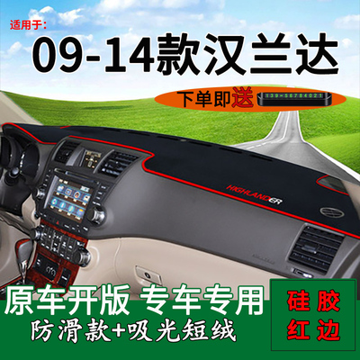 垫子丰田老款汉兰达防晒避光