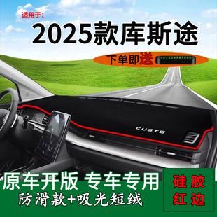 适用于2025款现代库斯途中控仪表台防晒避光垫七座改装饰工作台垫