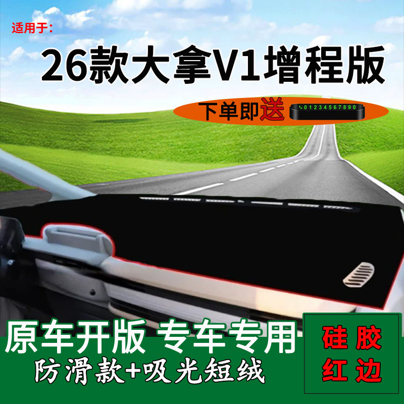 【官方推荐】大拿V1增程版避光垫