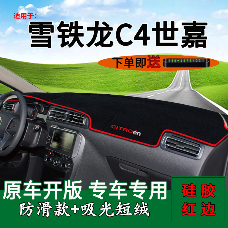 适用雪铁龙c4世嘉中控仪表台防晒避光垫内饰改装工作台隔热遮阳垫