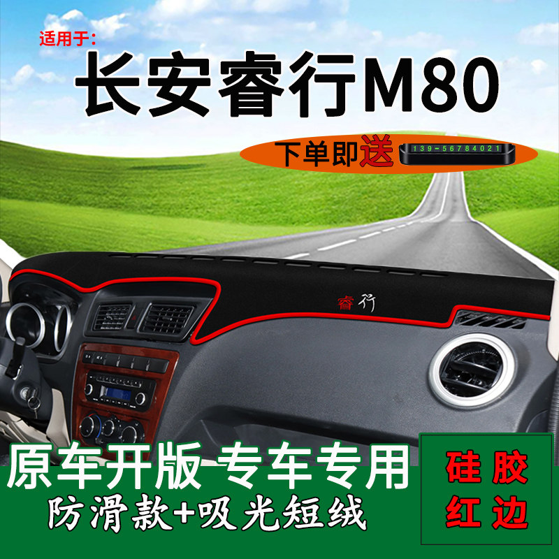 m80中控仪表台内饰改装汽车用品