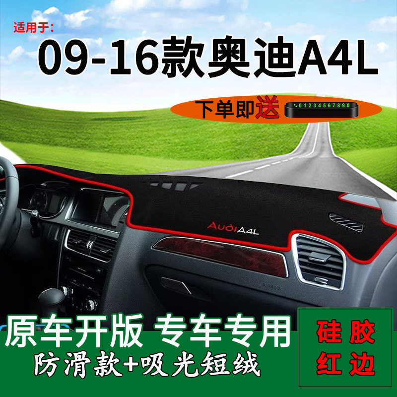 【官方推荐】09-16款奥迪A4L专用
